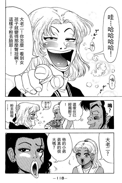 《天然少女万》漫画 11卷