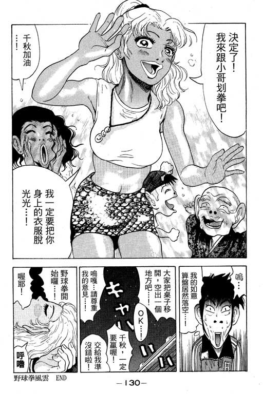 《天然少女万》漫画 11卷