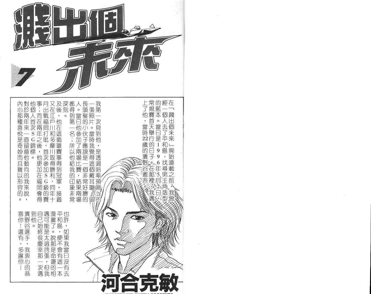 《驰风!竞艇王》漫画 07卷