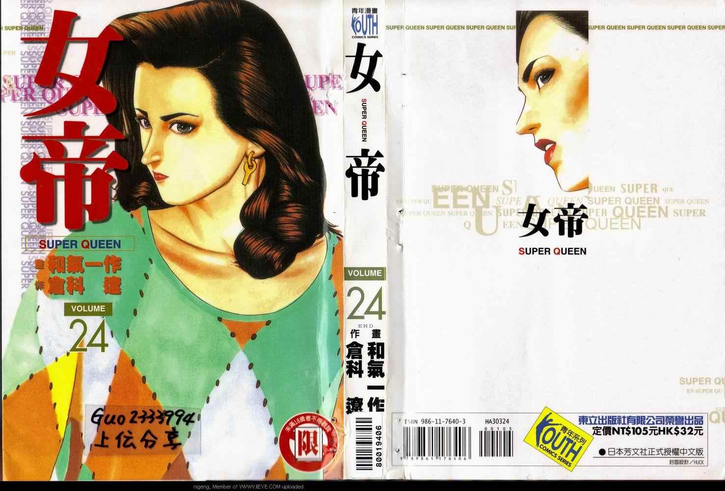 《女帝》漫画 24卷