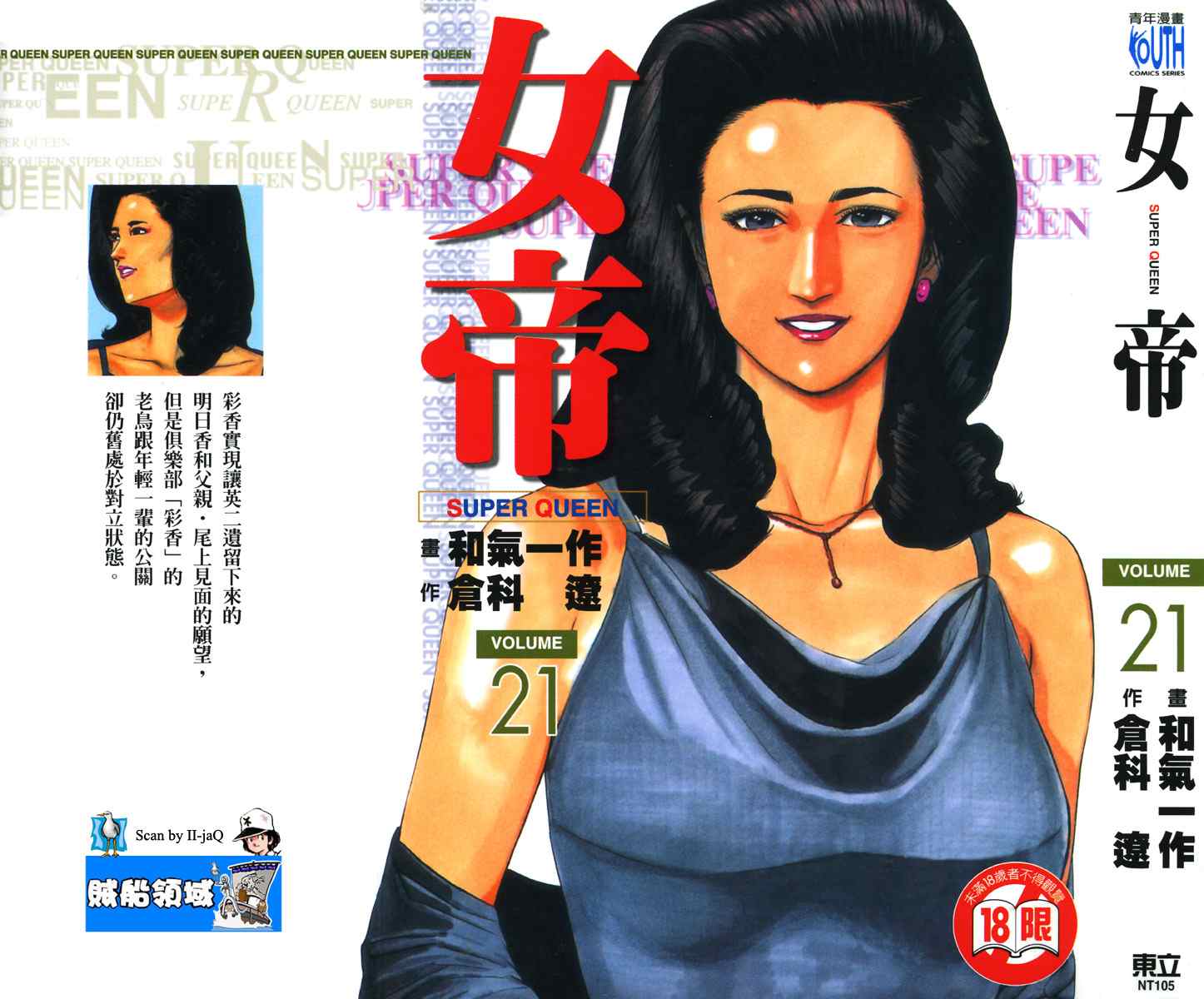 《女帝》漫画 21卷