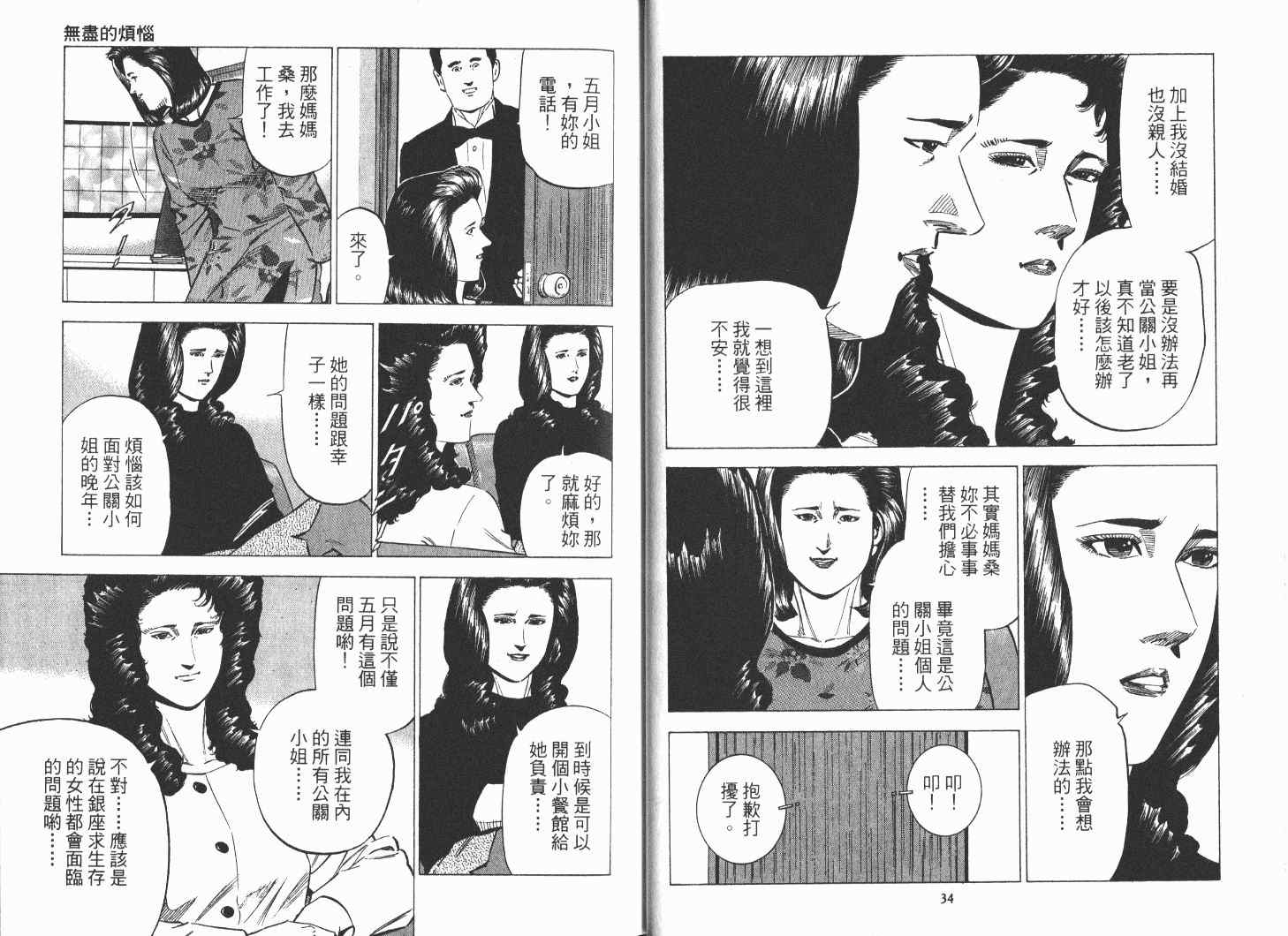 《女帝》漫画 21卷