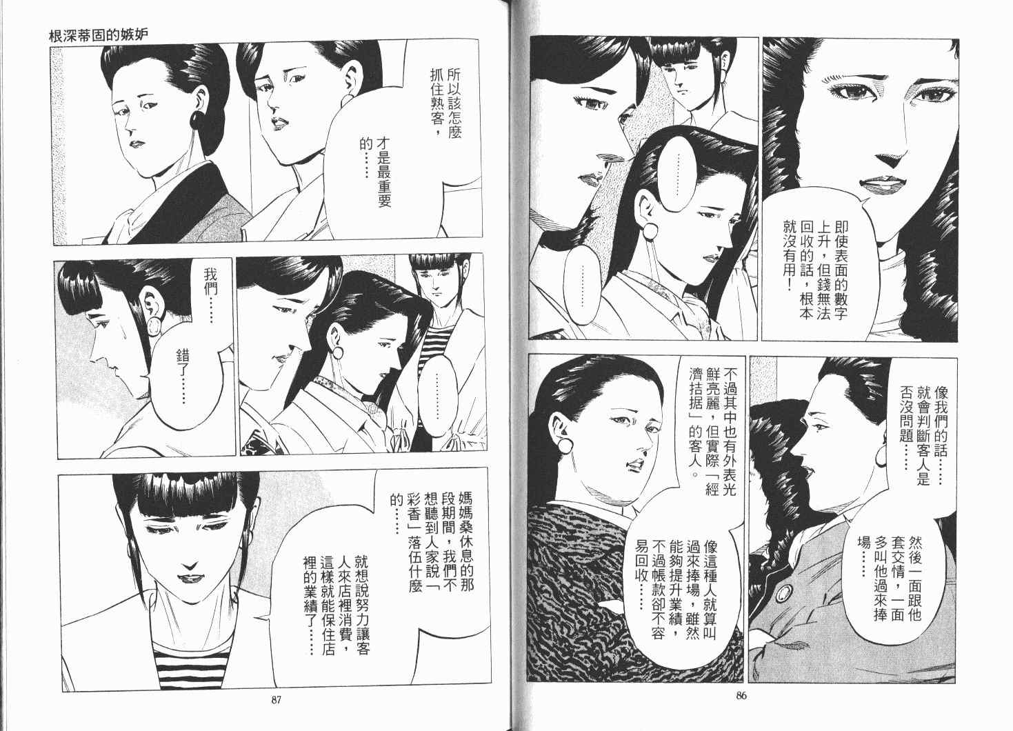 《女帝》漫画 21卷