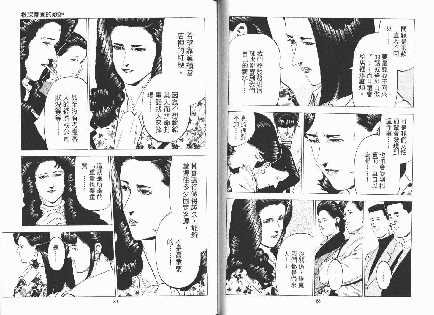 《女帝》漫画 21卷