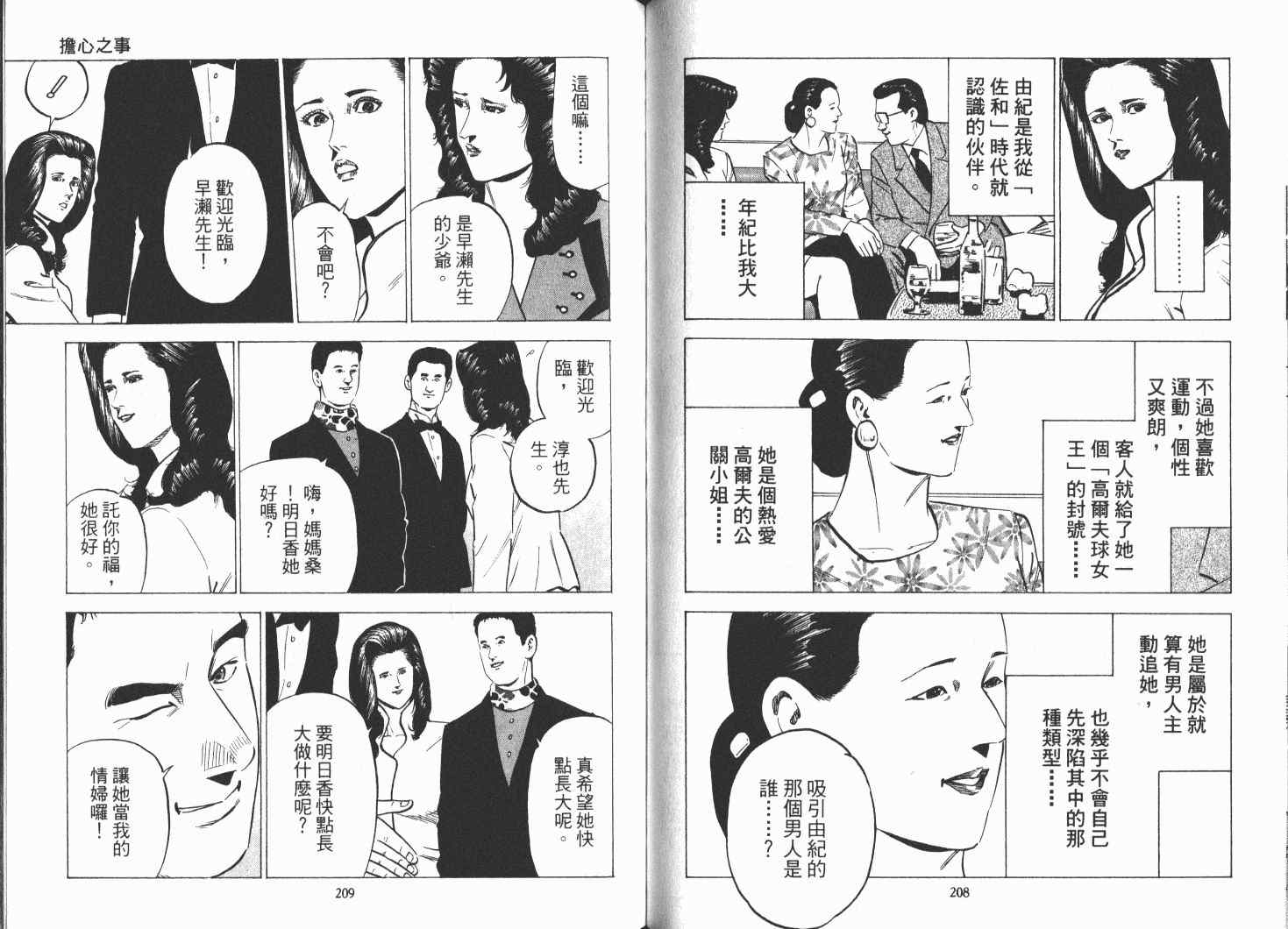 《女帝》漫画 21卷