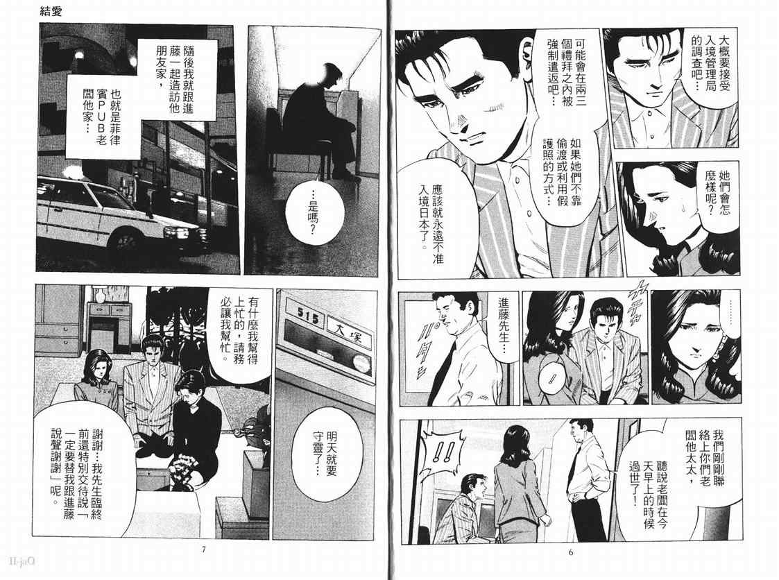 《女帝》漫画 15卷