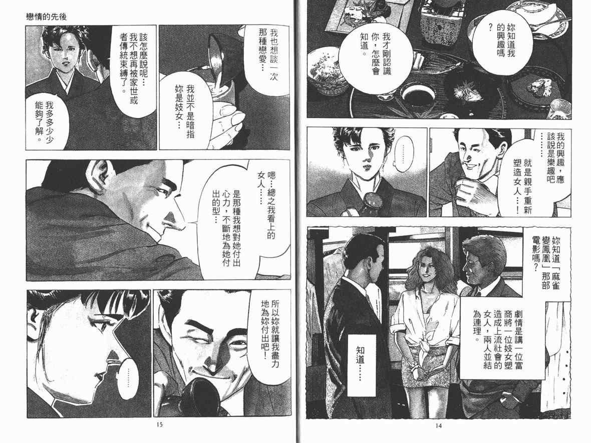 《女帝》漫画 08卷