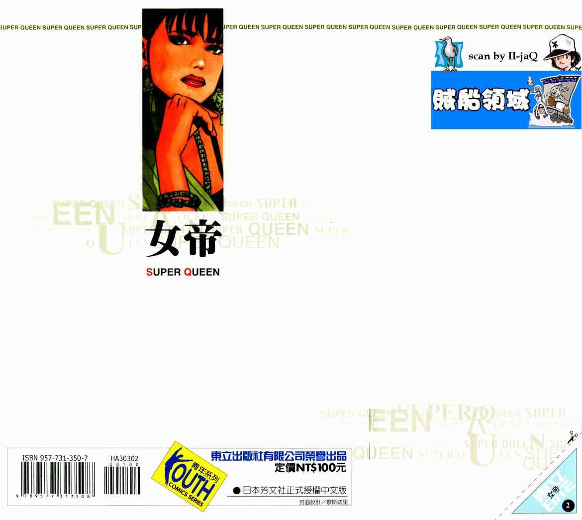 《女帝》漫画 02卷