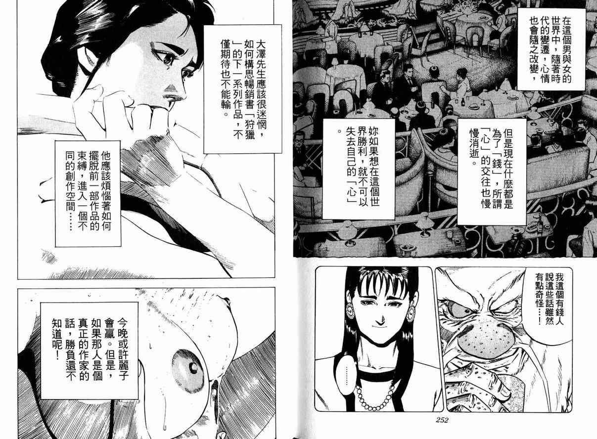 《女帝》漫画 02卷