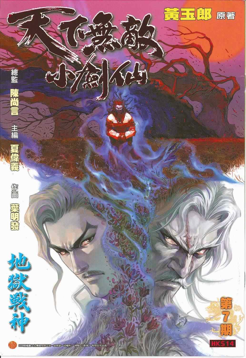 《天下无敌小剑仙》漫画 小剑仙007集