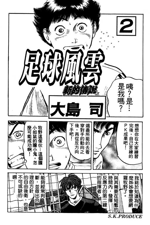 《足球风云Ⅳ》漫画 足球风云ⅳ02卷