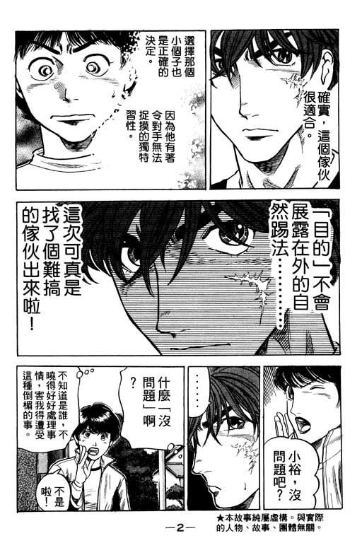 《足球风云Ⅳ》漫画 足球风云ⅳ02卷