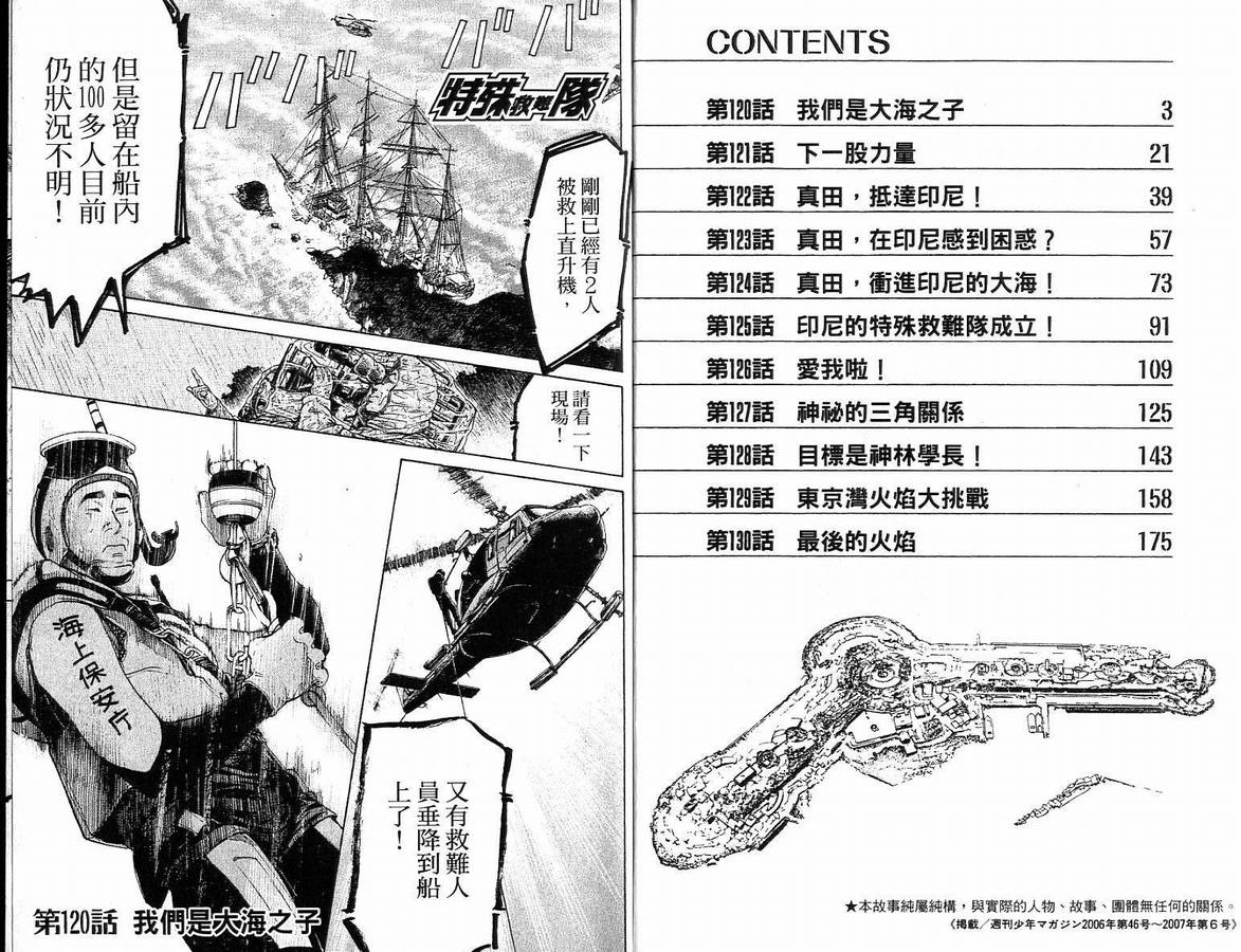 《特殊救难队》漫画 14卷