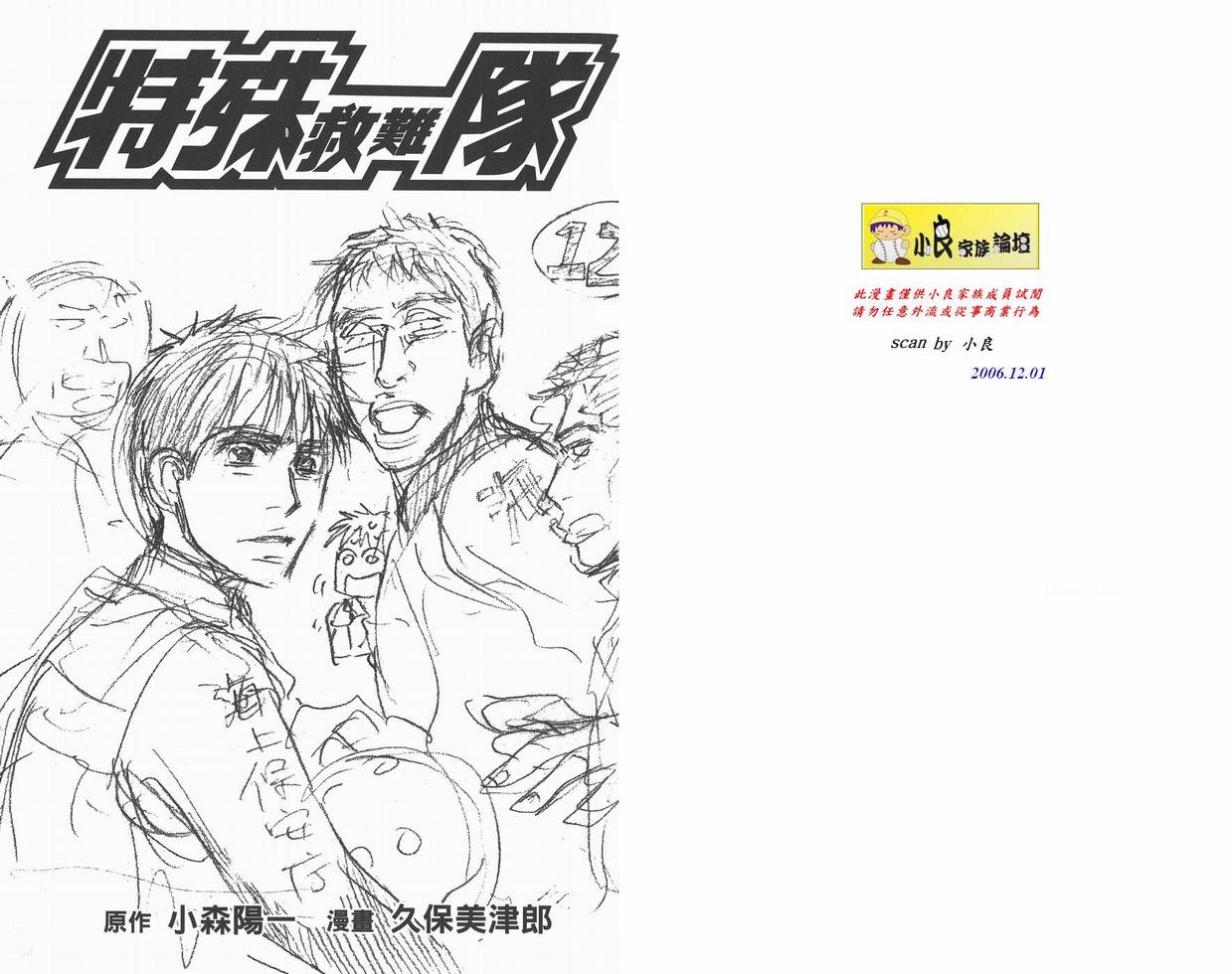 《特殊救难队》漫画 12卷