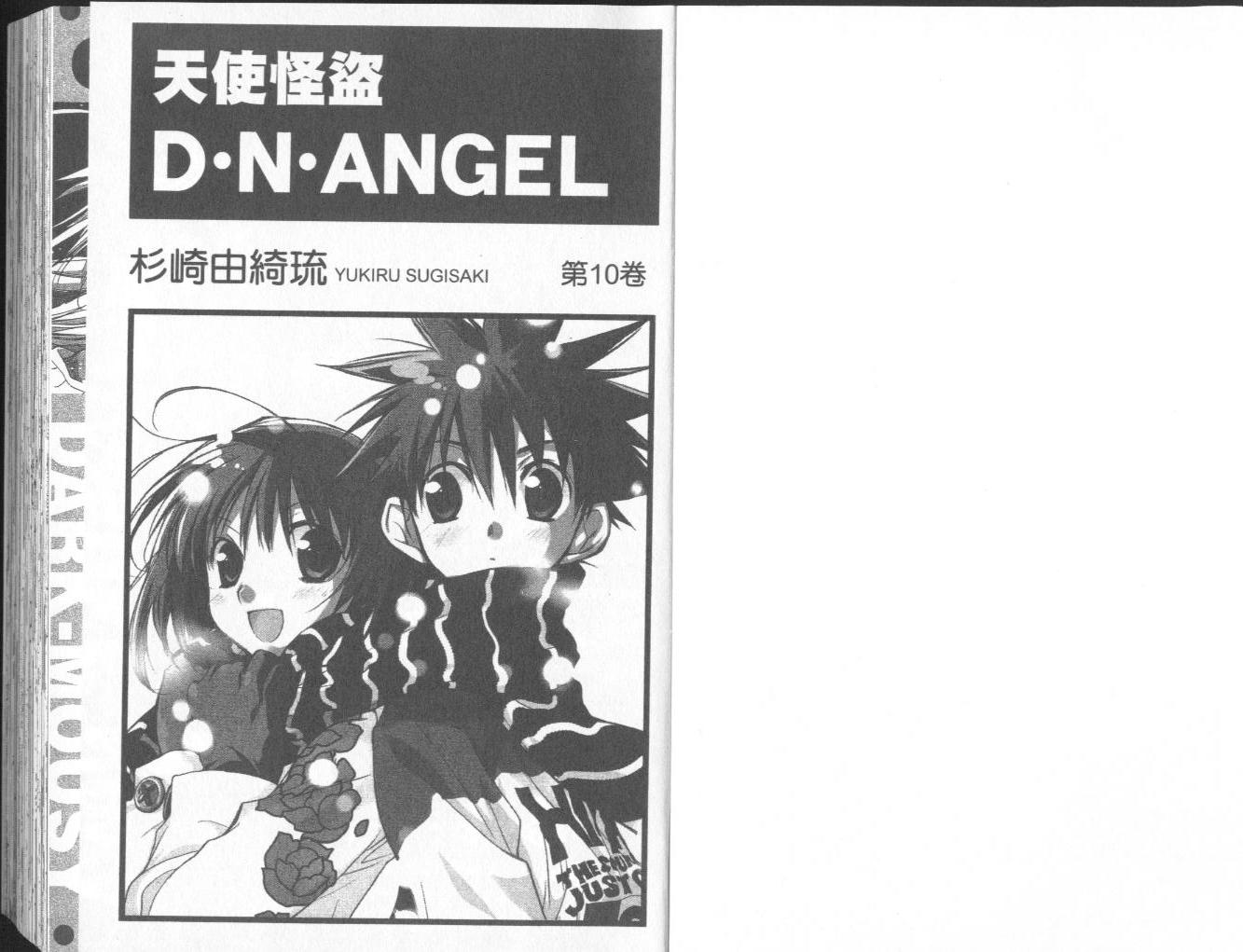 《天使怪盗》漫画 dnangel10卷