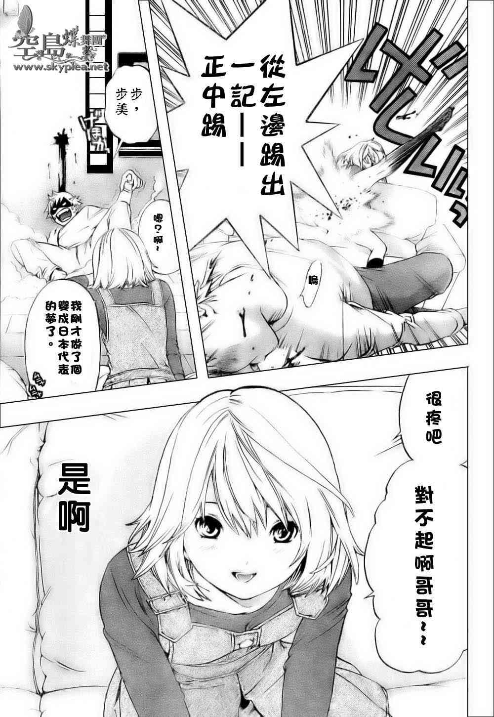 《初恋限定》漫画 006集