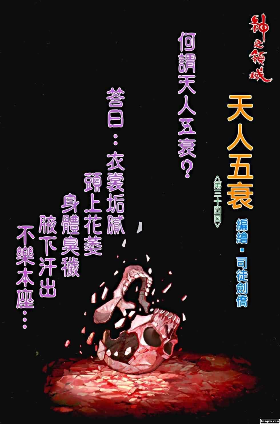 《神之领域》漫画 034集