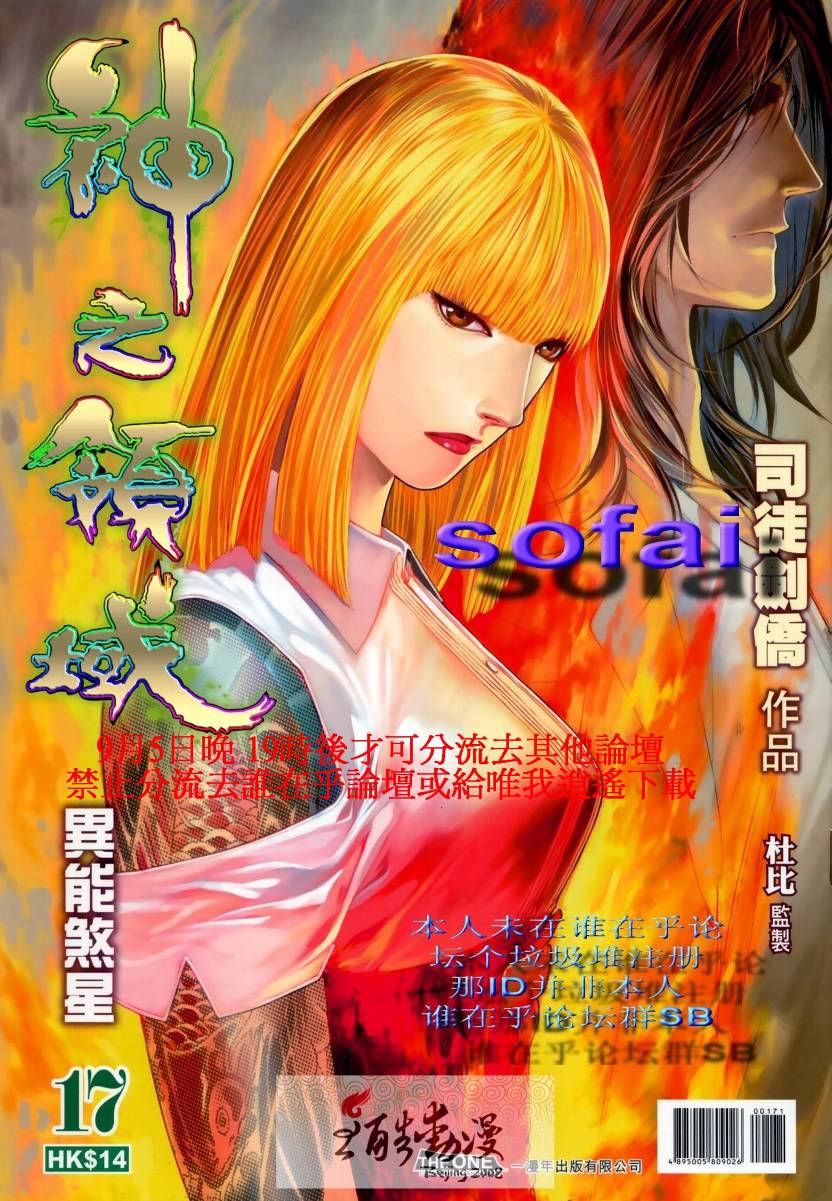 《神之领域》漫画 017集