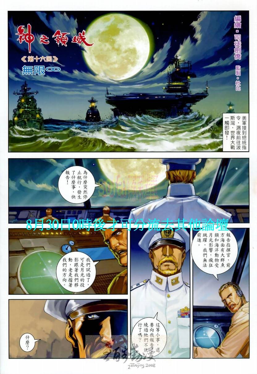 《神之领域》漫画 016集