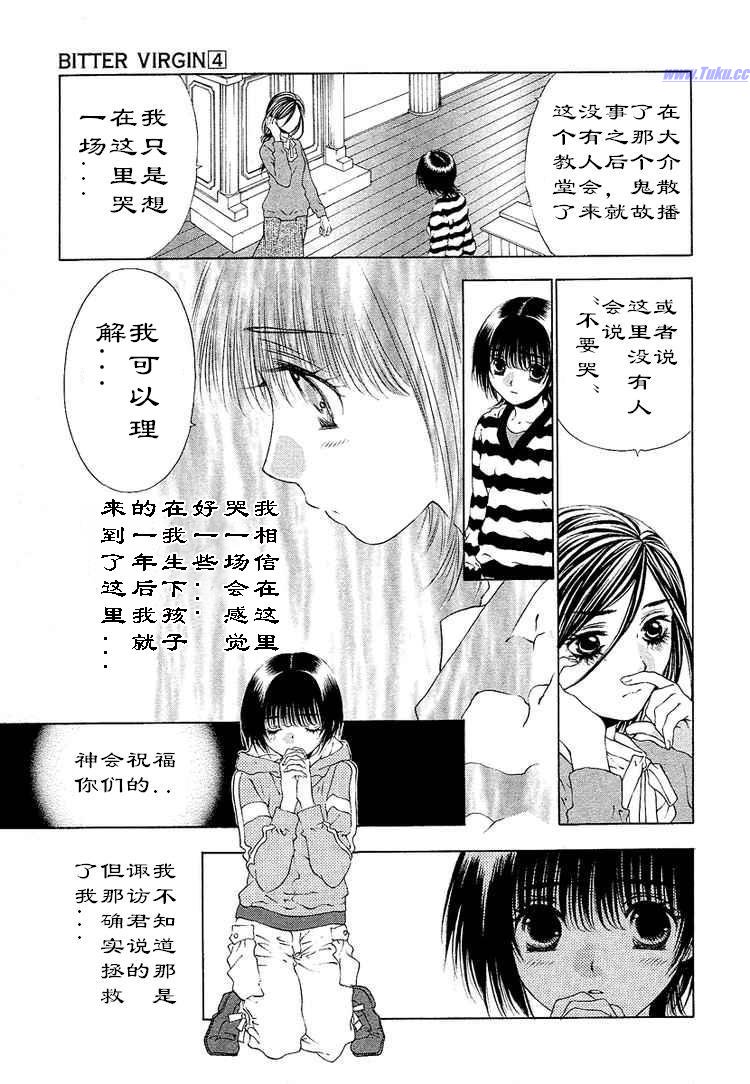 《惨痛处女》漫画 031集