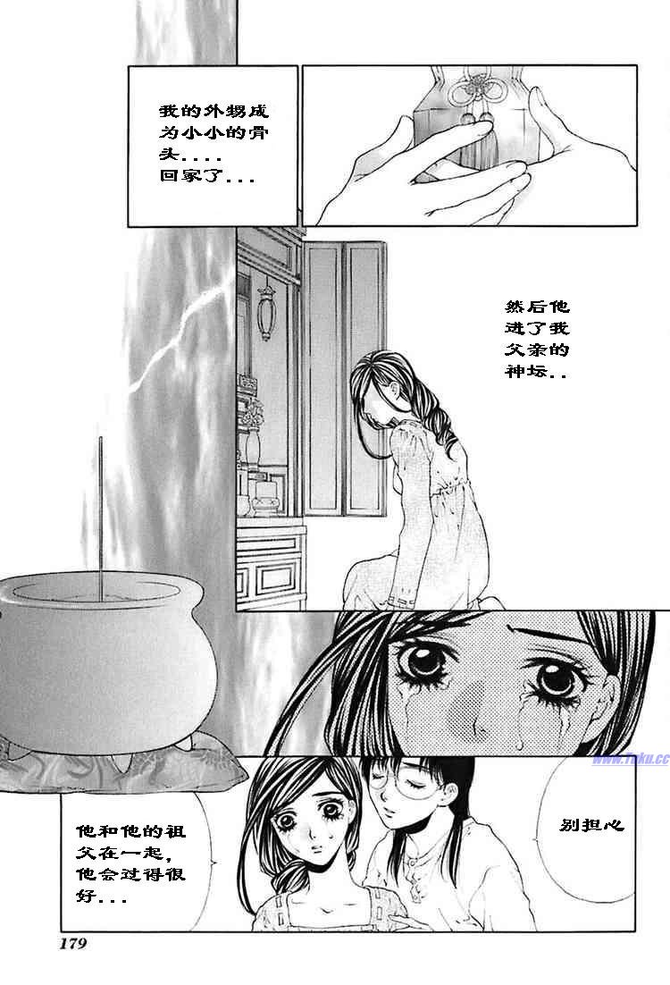 《惨痛处女》漫画 024集