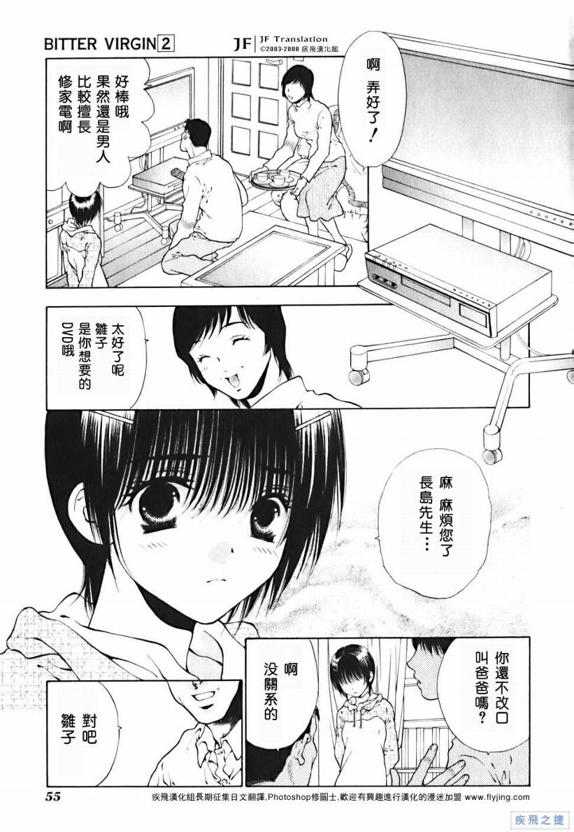 《惨痛处女》漫画 011集