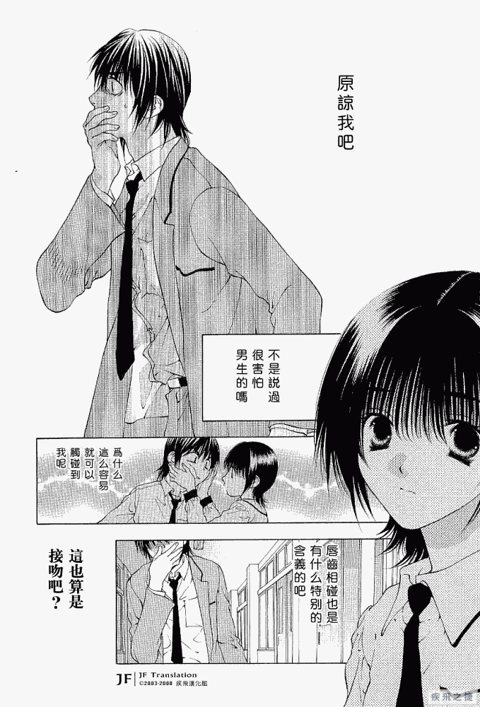 《惨痛处女》漫画 008集