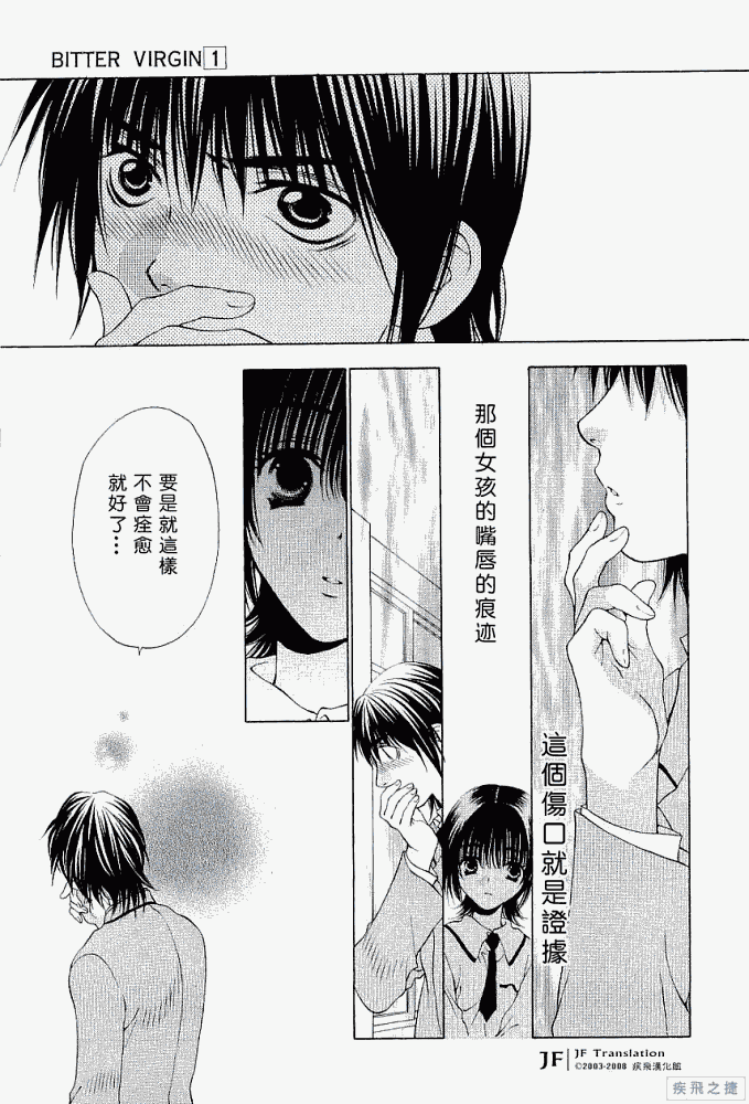 《惨痛处女》漫画 008集