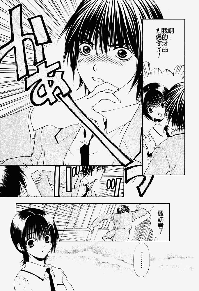 《惨痛处女》漫画 007集