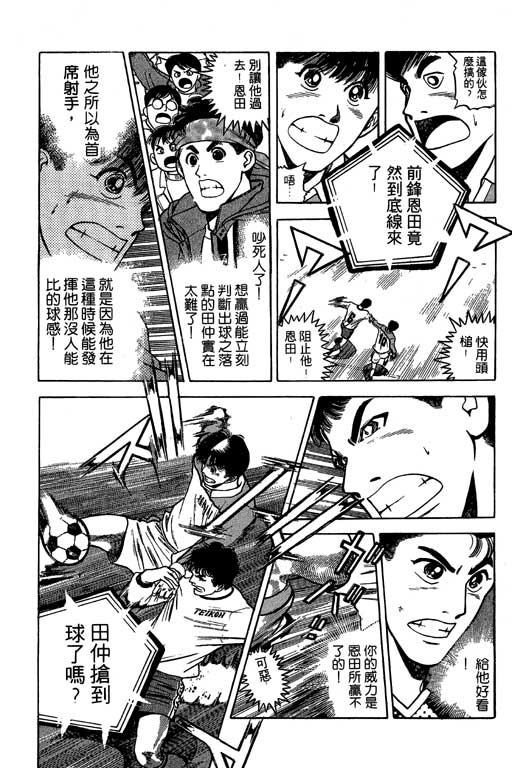 《足球风云》漫画 25卷