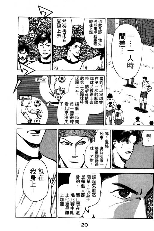 《足球风云》漫画 25卷