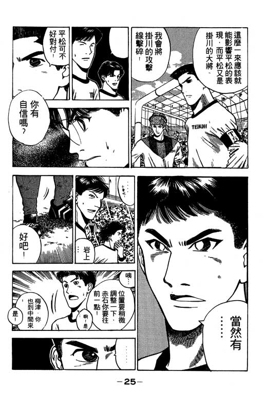 《足球风云》漫画 25卷