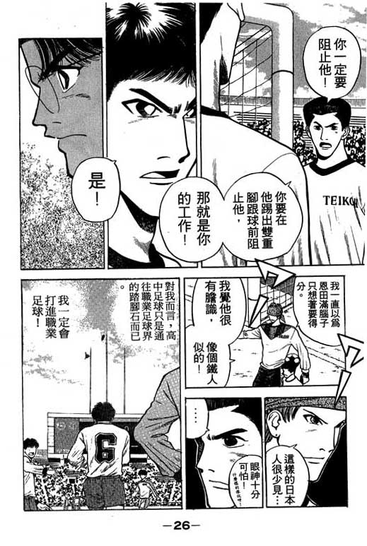 《足球风云》漫画 25卷