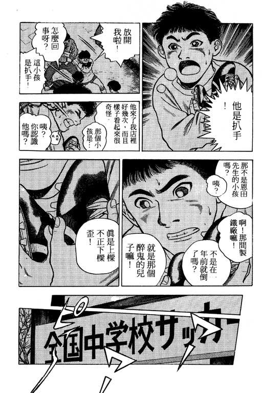 《足球风云》漫画 25卷