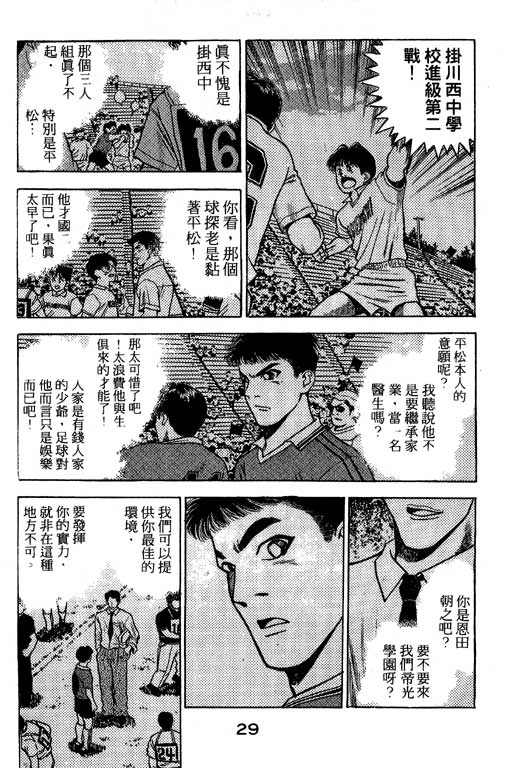 《足球风云》漫画 25卷