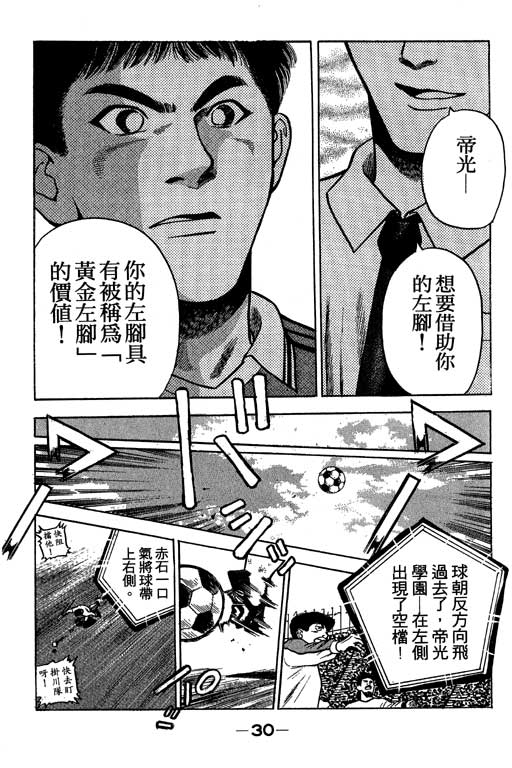 《足球风云》漫画 25卷