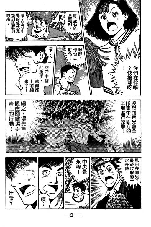 《足球风云》漫画 25卷