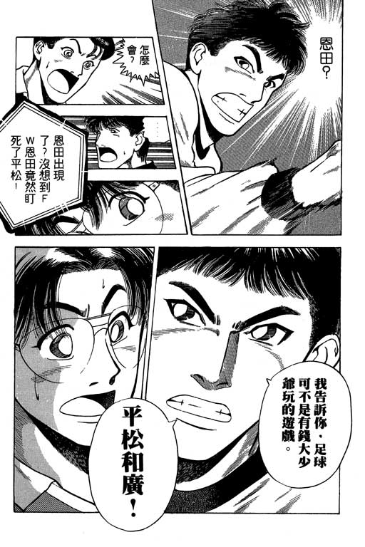 《足球风云》漫画 25卷