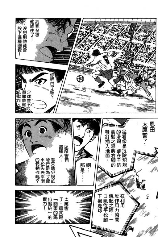 《足球风云》漫画 25卷