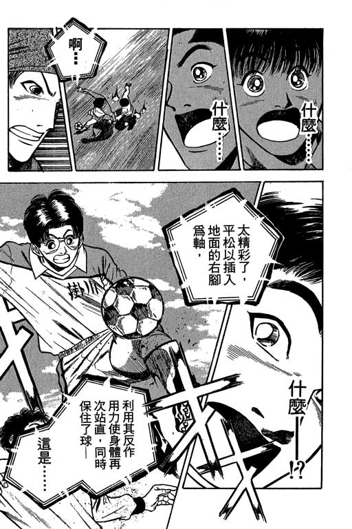 《足球风云》漫画 25卷