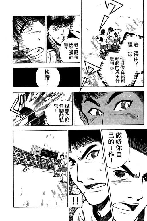 《足球风云》漫画 25卷