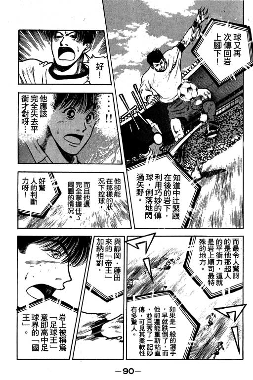 《足球风云》漫画 25卷