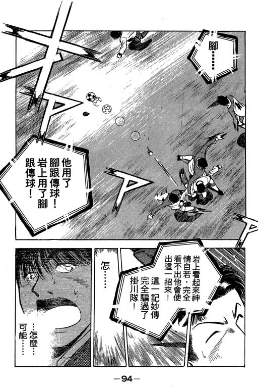 《足球风云》漫画 25卷