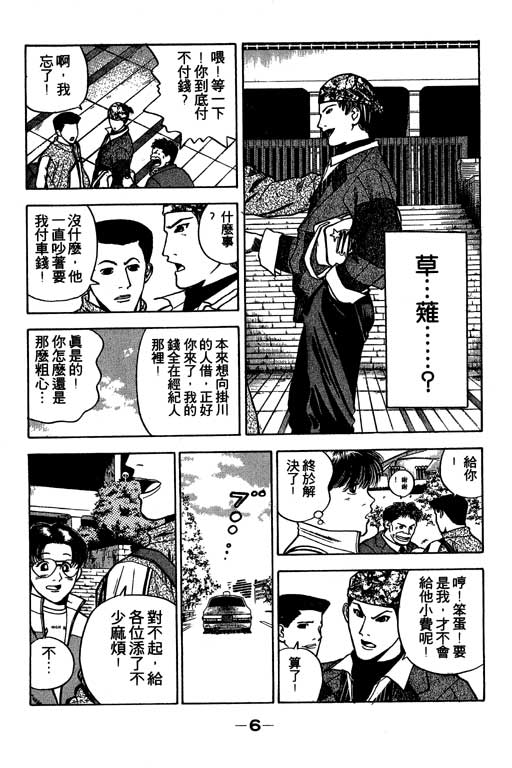 《足球风云》漫画 24卷