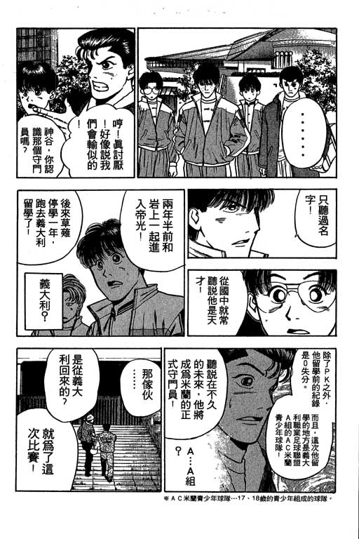 《足球风云》漫画 24卷