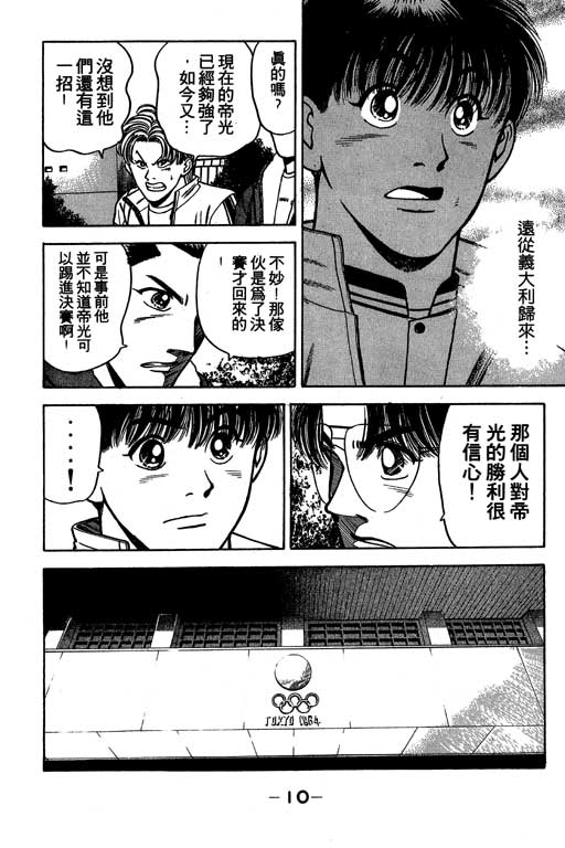 《足球风云》漫画 24卷