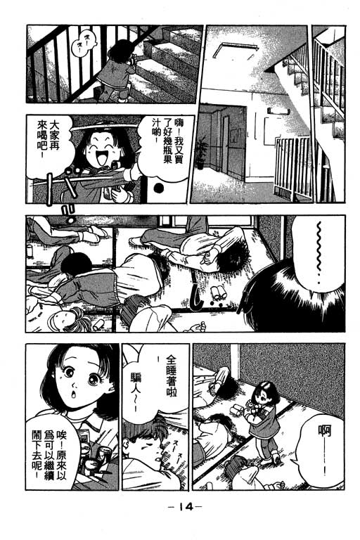 《足球风云》漫画 24卷