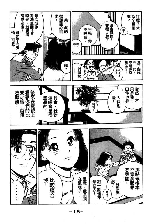 《足球风云》漫画 24卷