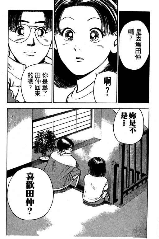 《足球风云》漫画 24卷