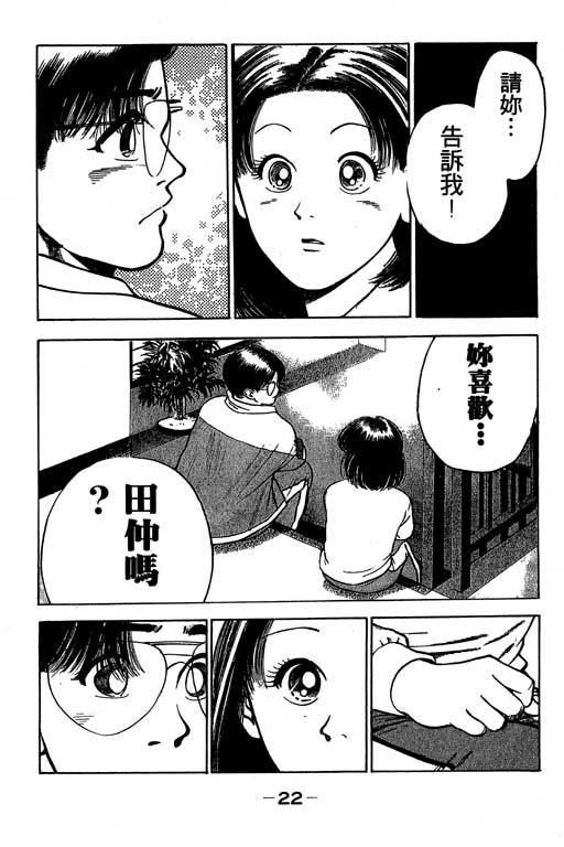 《足球风云》漫画 24卷